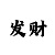 快3花龙有几种形式